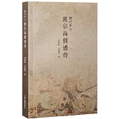 唐代中土密宗高僧譜傳