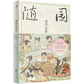 隨園食繪