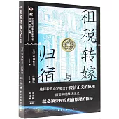 租稅轉嫁與歸宿