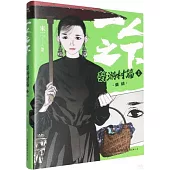 一人之下：碧游村篇(1)集結