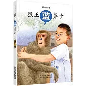 猴王藍鼻子