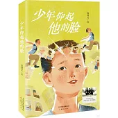 少年仰起他的臉