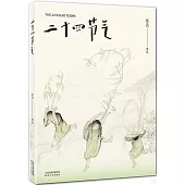 二十四節氣