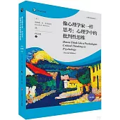 像心理學家一樣思考：心理學中的批判性思維(第2版)