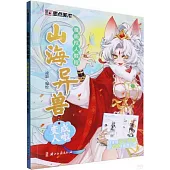 漫畫擬人教程：山海異獸變成人啦