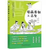 漫畫晉朝二百年