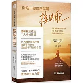 你唯一要做的就是接納自己