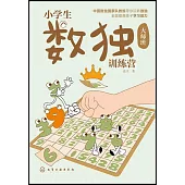 小學生數獨訓練營(大師班)