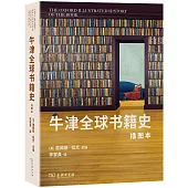 牛津全球書籍史(插圖本)