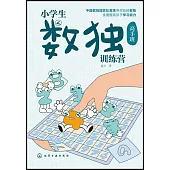 小學生數獨訓練營(高手班)