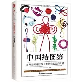 中國結圖鑒：68種基礎編法與8類結飾的逐步拆解