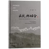 區段與組合：龜茲石窟寺院遺址的考古學探索