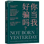你當我好騙嗎?