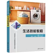 生活技能教程