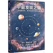 宇宙發現之旅