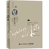 心理學與生活(第4冊)：心理障礙、治療與社會心理學