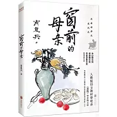 窗前的母親