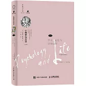 心理學與生活(第2冊)：學習、記憶與認知過程