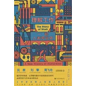 理解工作：一部人類勞動史