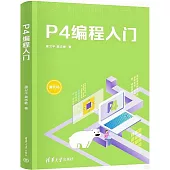 P4編程入門