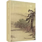 古朗月行：中國古代名畫觀詠