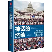 神話的終結：從開疆拓境到畫地為牢的美國史