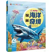 探秘海洋奇境(有聲版)
