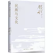 民族與文化
