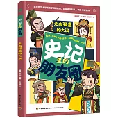 史記里的朋友圈：走向強盛的大漢