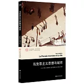 馬克思主義思想與城市