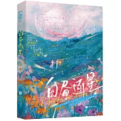 白晝逐星