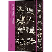 原大放大對照 禮器碑