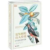 花果樹的動人傳說：百年經典博物畫集