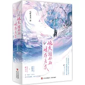 “炮灰”閨女的生存方式 (全2冊)