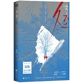 冬至