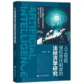 人工智能侵權責任制度的法經濟學研究