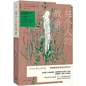 每個人的戰爭：抵禦癌症的有效生活方式