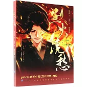 烈火澆愁