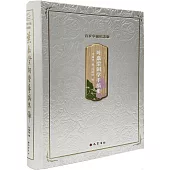 葉嘉瑩詞學手稿集(百歲華誕紀念版)