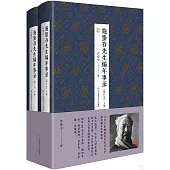 施蟄存先生編年事錄(增訂本)(上下)