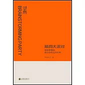 腦洞大派對：奇奇怪怪的超小眾前沿300詞