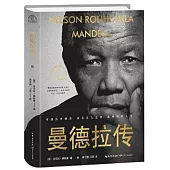 曼德拉傳