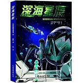 深海星辰