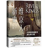維京人新史：從斯堪的納維亞到絲綢之路