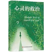 心靈的救治