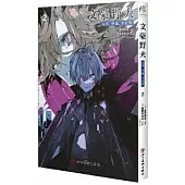 文豪野犬-太宰、中也、十五歲(2)