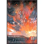風雪待歸人(2)