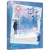 過雨