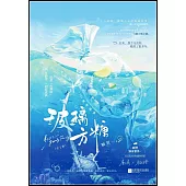 玻璃方糖(上下)