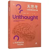 無思考：認知非意識的力量